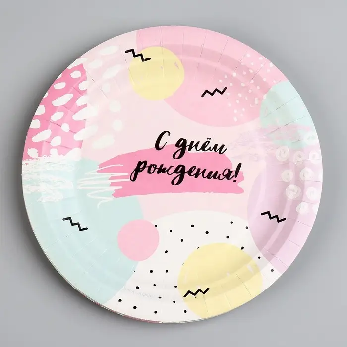 Тарелка одноразовая бумажная &laquo;С Днём Рождения&raquo;, 18 см