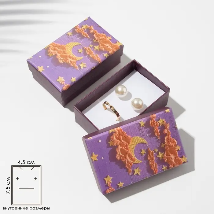 Коробочка подарочная под набор &laquo;Ночь&raquo;, 5&times;8 (размер полезной части 4.5&times;7.5 см), цветная, вставка белая