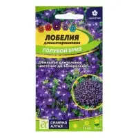 Семена Лобелия "Голубой Бриз", ц/п,  0,02 гр.