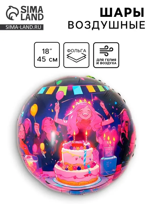 Воздушный шар фольгированный 18" &laquo;Аниме. Праздник&raquo;, круг
