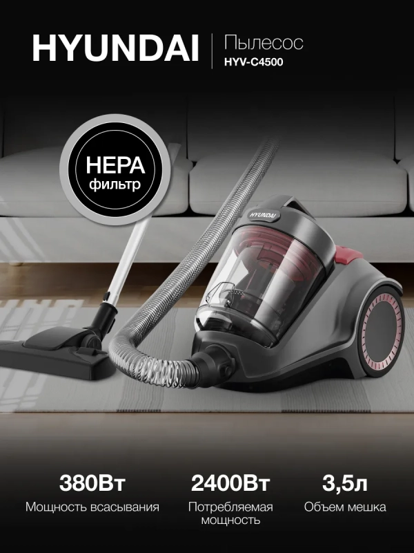 Пылесос HYV-C4500 3,5л 2400Вт темно-серый