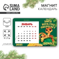 Магнит новогодний дерево с календарем &laquo;Новый год: Змея оберегает&raquo;, 7 х 11 см