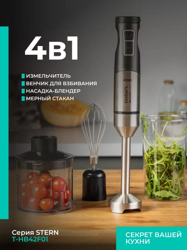 Блендер погружной мощный 1500 Вт 3 в 1 для смузи