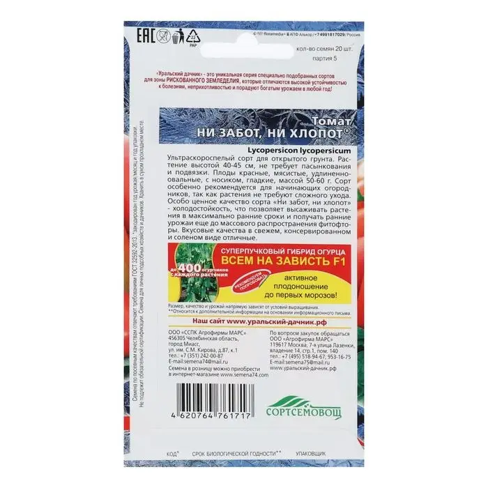 Семена Томат "Ни забот, ни хлопот",  ультраскороспелый, детерминантный,низкорослый, 20 шт