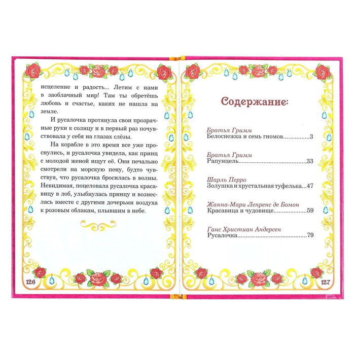 Книга в твёрдом переплёте &laquo;Сказки о принцессах&raquo;, 128 стр.