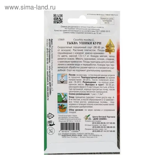 Семена Тыква Ушики Кури 5 шт.