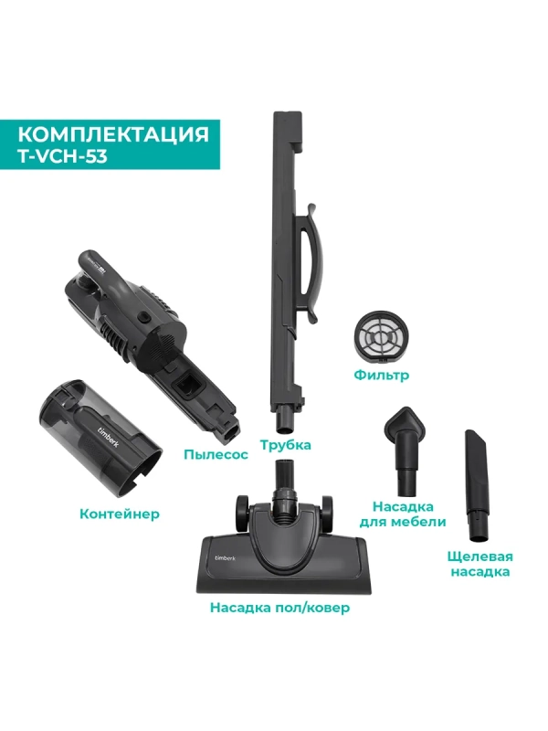 Вертикальный пылесос для дома T-VCH-53