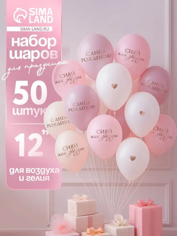 Воздушный шар латексный 12" &laquo;Сияй, как звёзды&raquo;, бежевый, пудровый, белый металлик 50 шт.