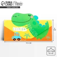 Конверт для денег фигурный &laquo;С днём Рождения&raquo;, динозавр, 17.5 х 8 см