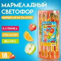 Мармелад на палочке &laquo;Мармеладный светофор&raquo;, 18 г