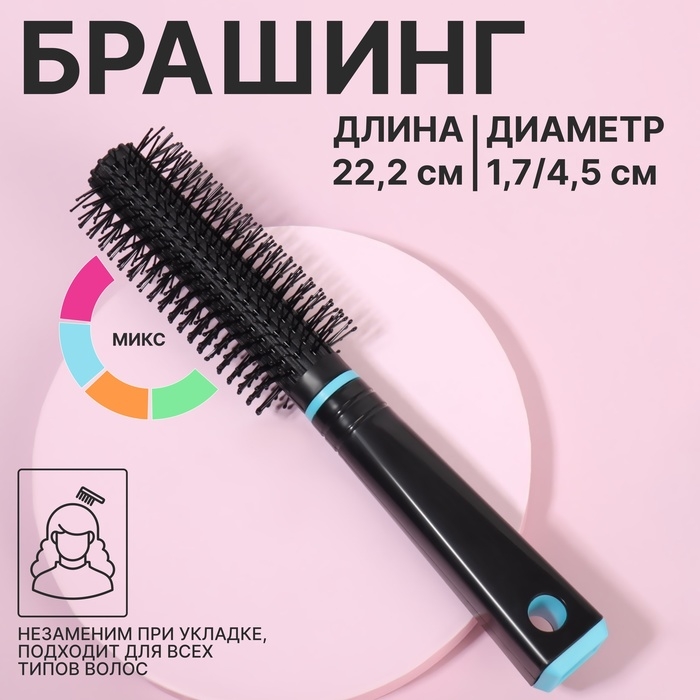 Брашинг, d = 1,7/ 4,5 &times; 22,2 см, цвет МИКС