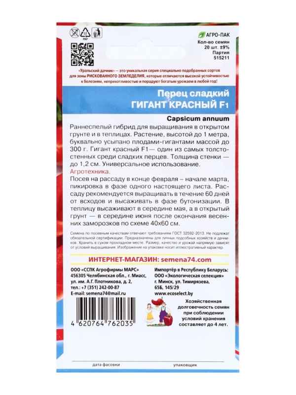 Семена Перец  сладкий "Гигант", красный, набор 5 шт
