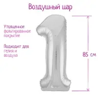 Шар фольгированный 40" &laquo;Цифра 1&raquo;, цвет серебряный, Slim