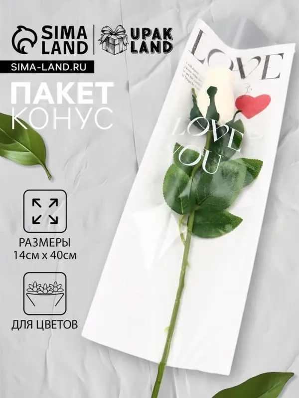Пакет конус, для цветов, белый, 14&times;40 см