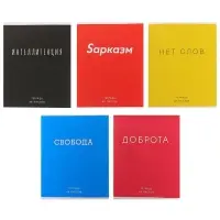 Тетрадь 48 листов в клетку Calligrata &laquo;Фраза&raquo;, обложка мелованный картон, блок офсет, МИКС