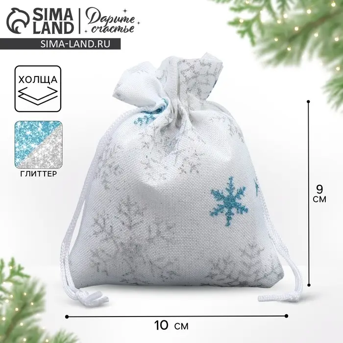 Мешочек подарочный холща &laquo;С Новым Годом&raquo;, 10 х 12 см +/- 1.5 см