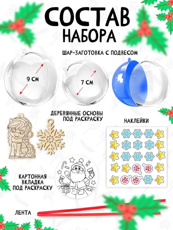 Набор для творчества новогодний &laquo;Ёлочная игрушка. Лошадка&raquo;, шары 3 шт., фигурки под роспись