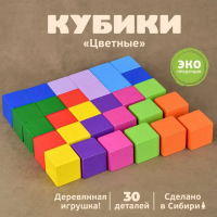 Кубики &laquo;Цветные&raquo; 30 шт.