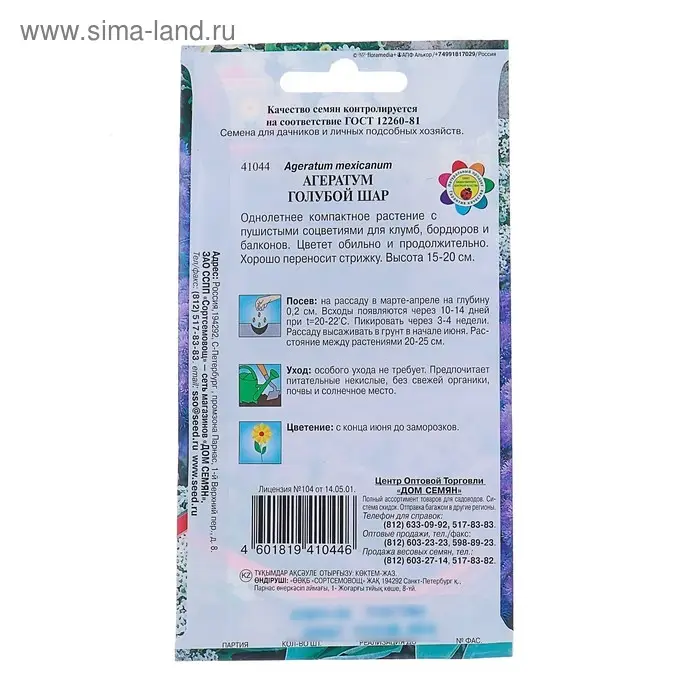 Семена цветов Агератум "Голубой шар" Дом семян, О,  200 шт