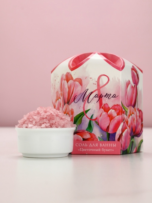 Соль для ванны "С 8 марта!", 300 г, аромат цветочного букета