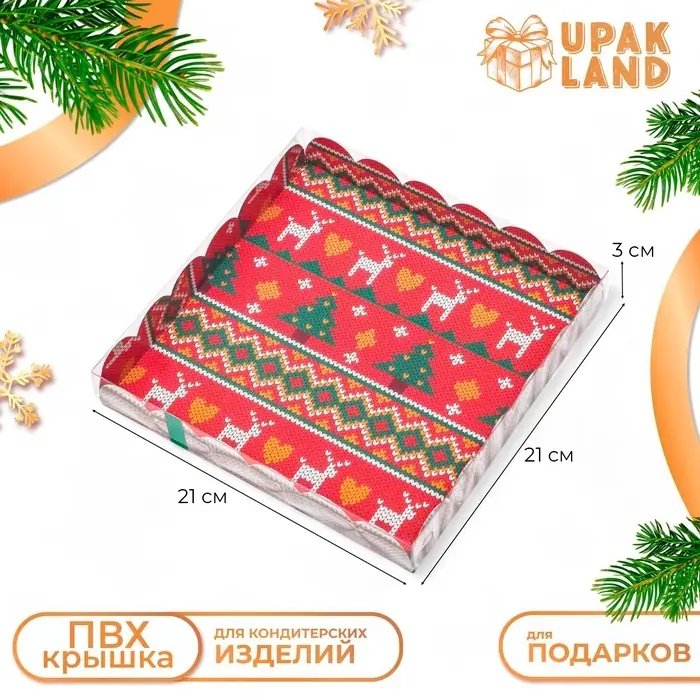 Коробка для печенья, кондитерская новогодняя упаковка, &laquo;Вязанка&raquo;, 21&times;21&times;3 см