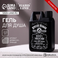 Гель для душа &laquo;Крутой мужик&raquo;, 300 мл, аромат древесный с пряными нотами, HARD LINE