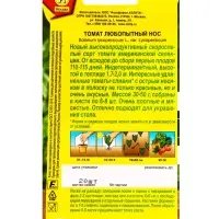 Семена Томат Любопытный нос Нарый любимец, Ц/П,20 шт.