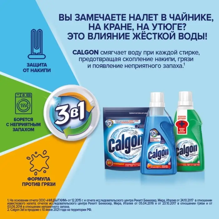 Средство для смягчения воды и предотвращения образования налета &laquo;Calgon 3в1&raquo;, порошок, 750 г