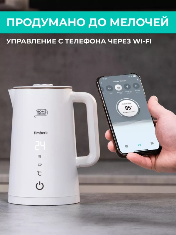 Умный чайник электрический с Wi-Fi