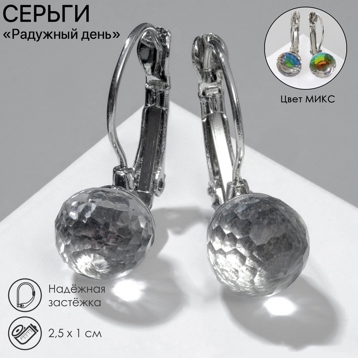 Серьги со стразами &laquo;Радужный день&raquo; шарик гранёный, цвет МИКС