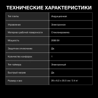 Плита Индукционная HYC-0104 черный