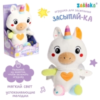 Музыкальная игрушка для засыпания &laquo;Засыпай-ка: Единорог&raquo;, звуковые и световые эффекты
