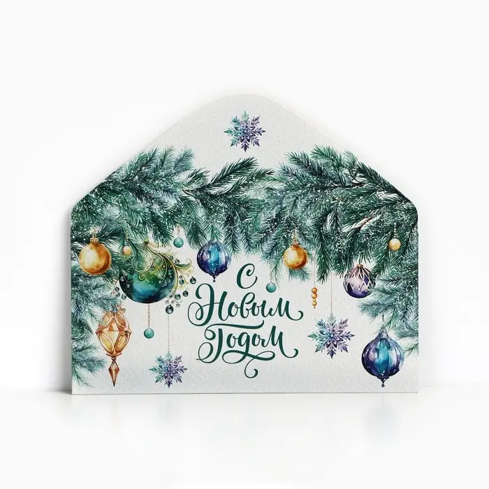 Конверт для денег &laquo;С Новым годом&raquo;, 16.5&times;8 см