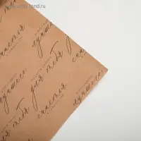 Бумага упаковочная крафтовая &laquo;Счастья в каждом дне&raquo;, 50&times;70 см