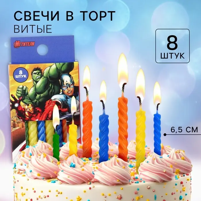 Свечи для торта витые &laquo;С Днем Рождения&raquo;, 8 штук, Мстители