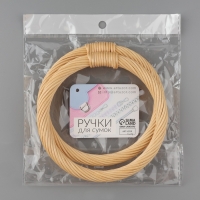 Ручки для сумки деревянные, плетёные, d = 10,2 / 12,5 см, 2 шт, цвет бежевый