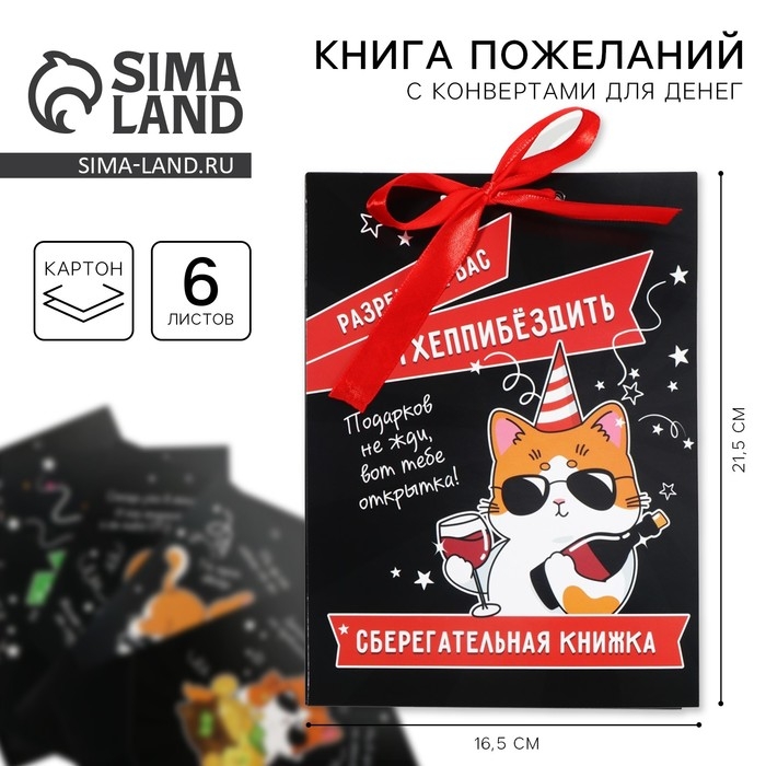 Конверт для денег, открытка на День Рождения &laquo;Поздравительная&raquo;, 6 листов, 16,5 х 21,5 см.