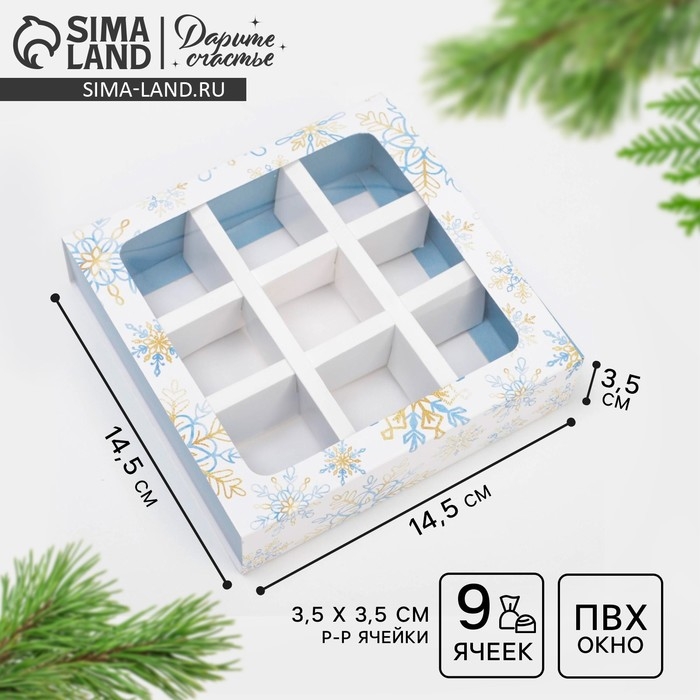 Коробка под 9 конфет с ячейками &laquo;Новогодняя&raquo; 14,5 х 14,5 х 3,5 см, Новый год