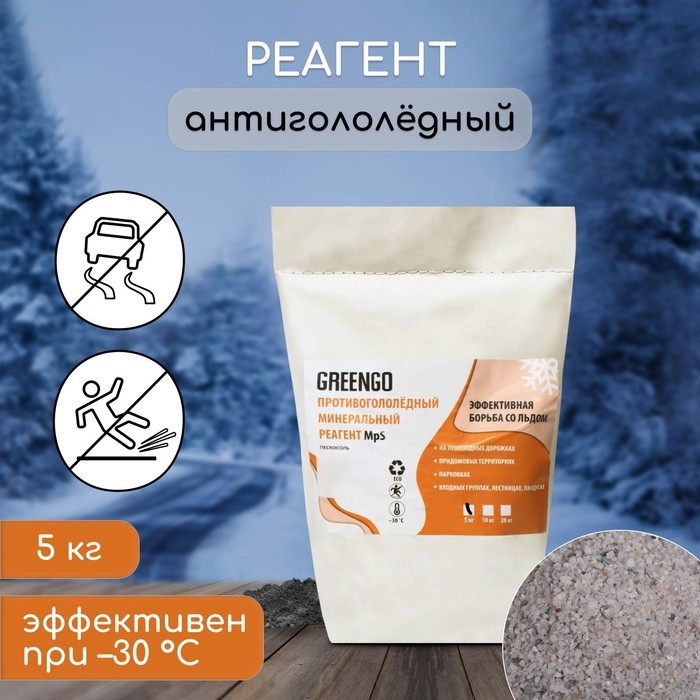 Реагент противогололёдный (пескосоль), 5 кг, работает при &mdash;30 &deg;C, в пакете, Greengo