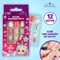 Детские накладные ногти &laquo;Сияй ярче звёзд&raquo;, 12 шт