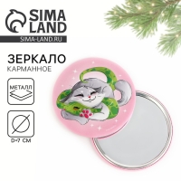 Зеркало карманное новогоднее &laquo;Новый год: Котенок&raquo;, диам.7 см