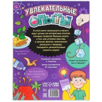 Энциклопедия в твёрдом переплёте &laquo;Увлекательные опыты&raquo;, 80 стр.