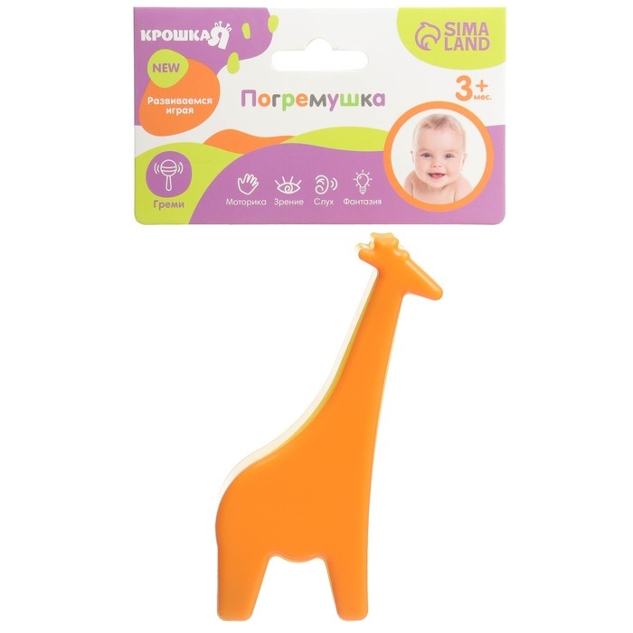 Погремушка &laquo;Жирафик&raquo;, перкуссионный, шейкер, цвет оранжевый, Крошка Я