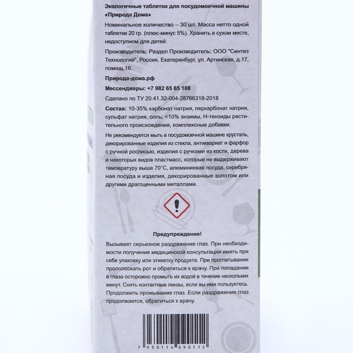 Таблетки для посудомоечных машин &laquo;Природа Дома&raquo;, 30 шт