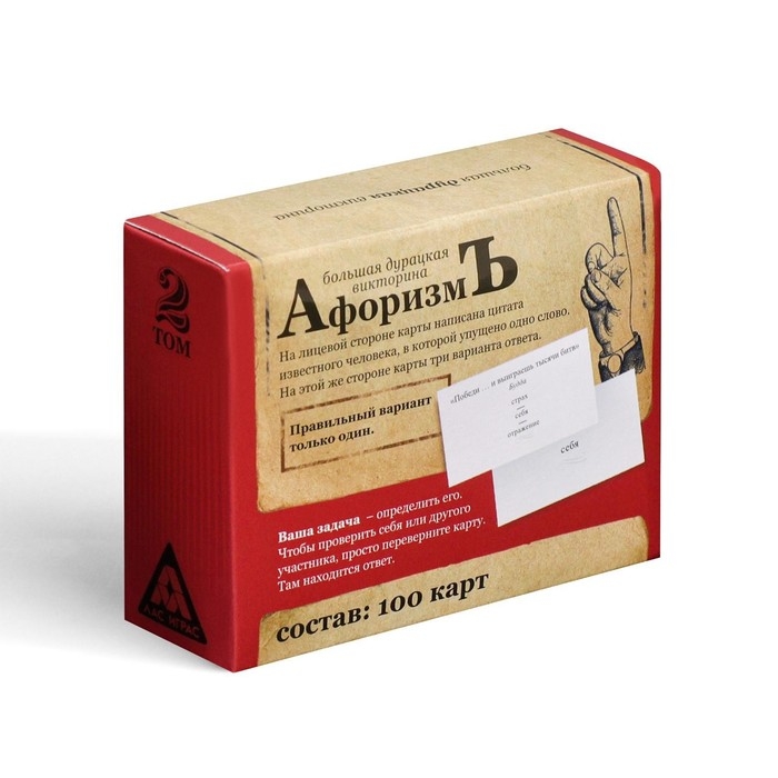 Настольная игра большая дурацкая викторина &laquo;Афоризмъ. Том 2&raquo;, 100 карт