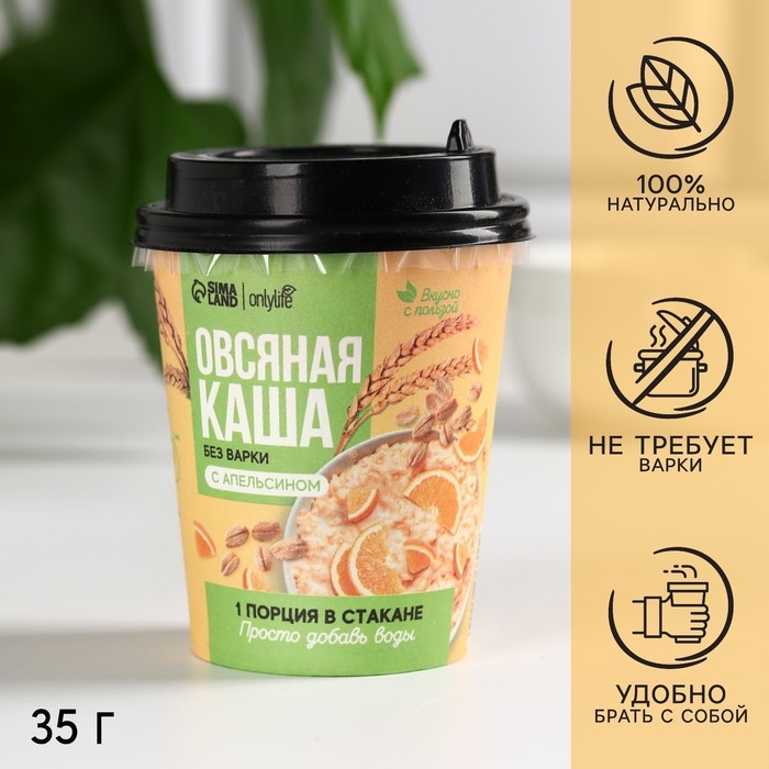 Каша овсяная &laquo;С апельсином&raquo; в стакане, без варки, 35 г.