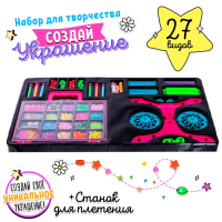 Набор для плетения бисером &laquo;Модный образ&raquo;, со станком для плетения