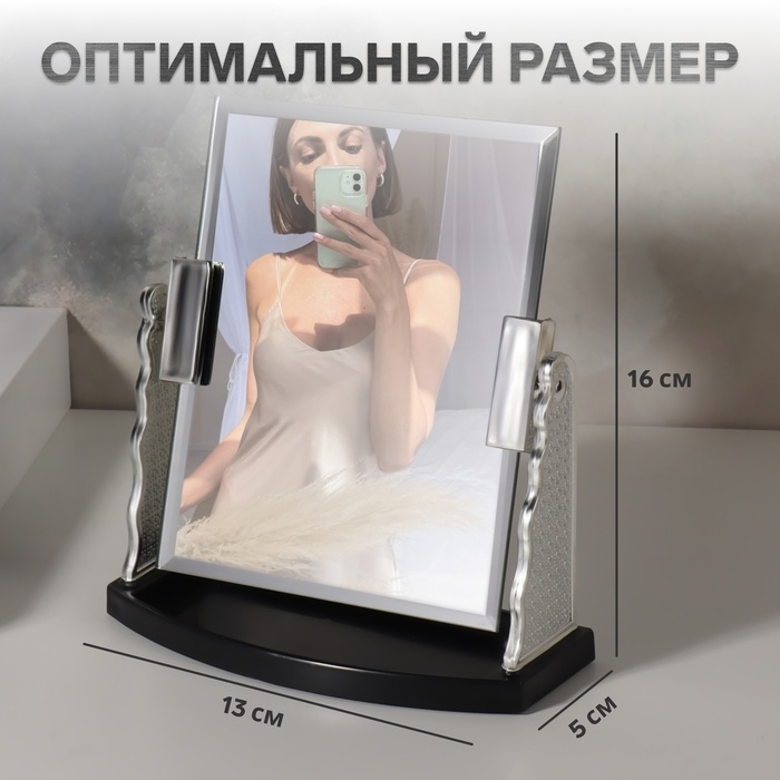 Зеркало настольное, зеркальная поверхность 11,5 &times; 14,5 см, цвет серебристый