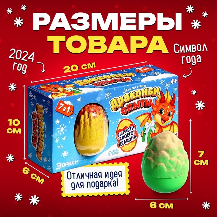 Набор для опытов &laquo;Драконьи опыты&raquo;, 7 в 1