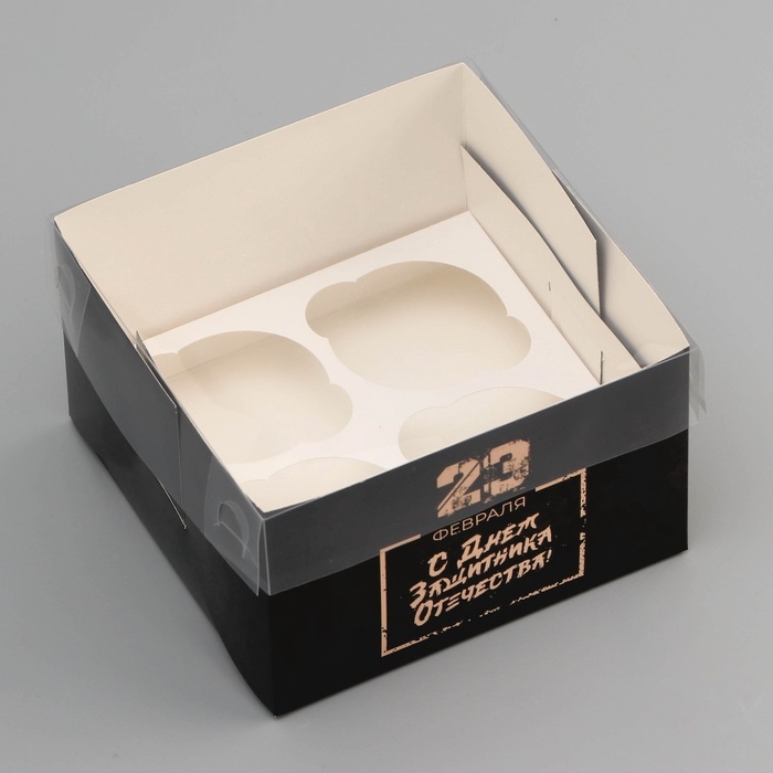 Коробка для 4 капкейка с прозрачной крышкой, "С днем защитника Отечества", 16 &times; 16 &times; 10 см, кондитерская упаковка